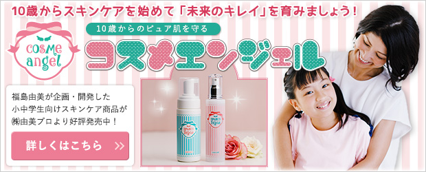 コスメエンジェル